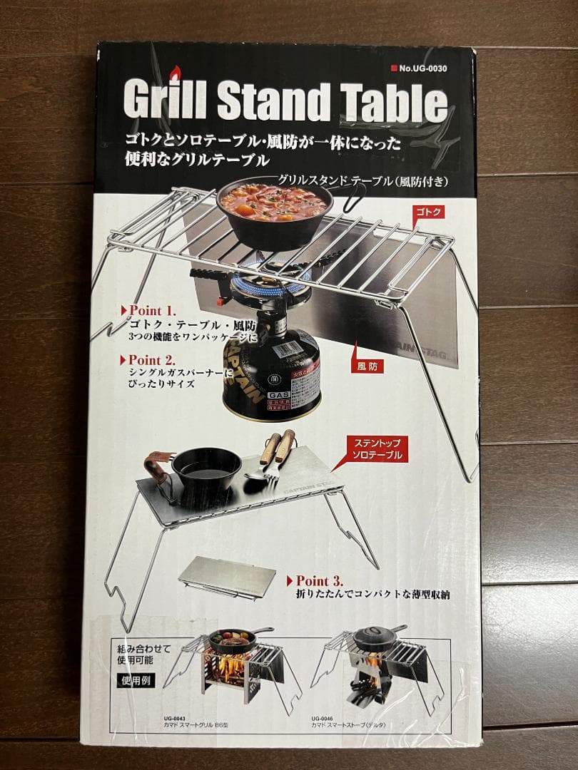 CAPTAIN ATAG グリルスタンド　カマド　FDハンドテーブル　3点セット