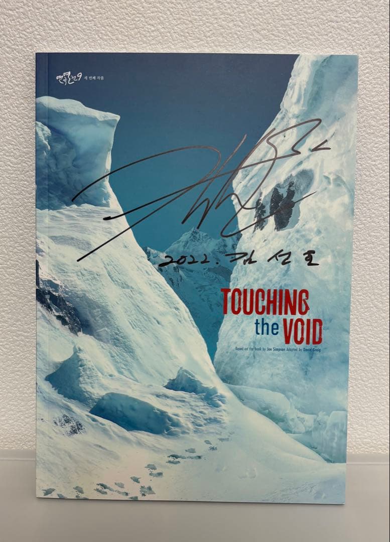 キムソンホ　直筆サイン入りパンフレット　FC限定当選品　キムソノ　김선호