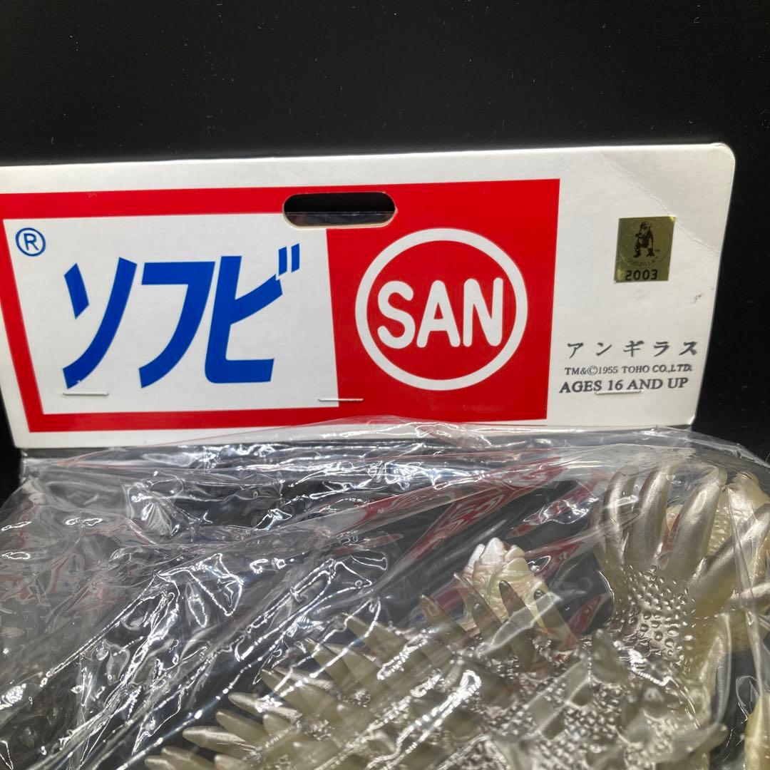 最終価格♡珍品♡ 未開封　未使用品　マルサンソフビ　アンギラス　蓄光版 約30㎝