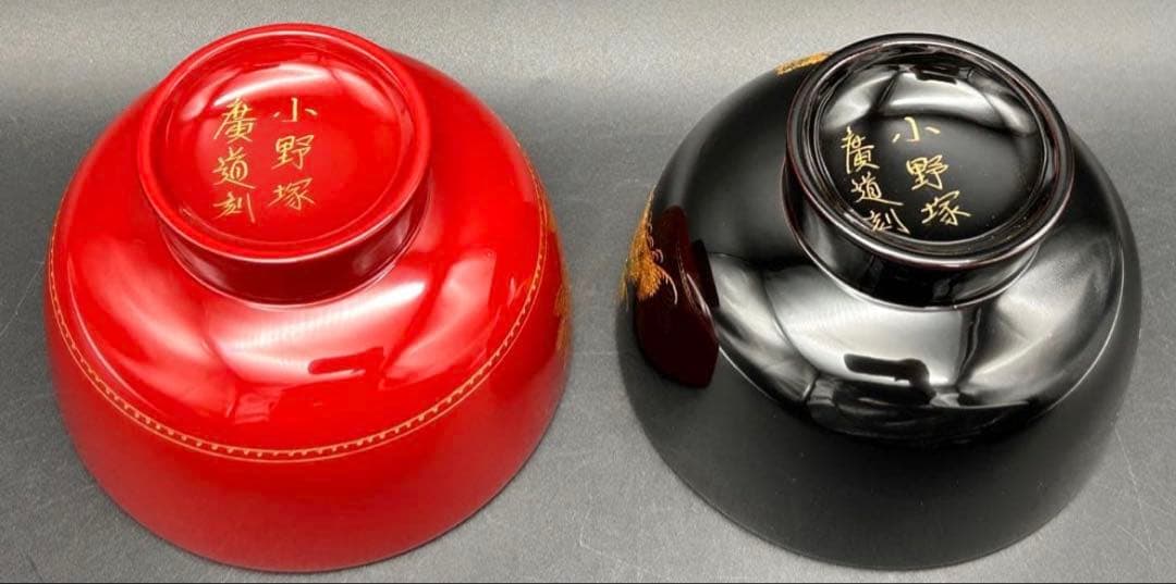 【希少品】沈金　川連漆器　お椀　大関 廣　雅号・廣道　桜　松　赤　黒　名入り