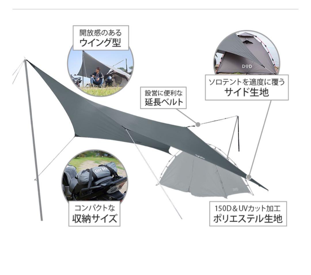 【未使用】DOD オーマイロンリーナイ　タープ