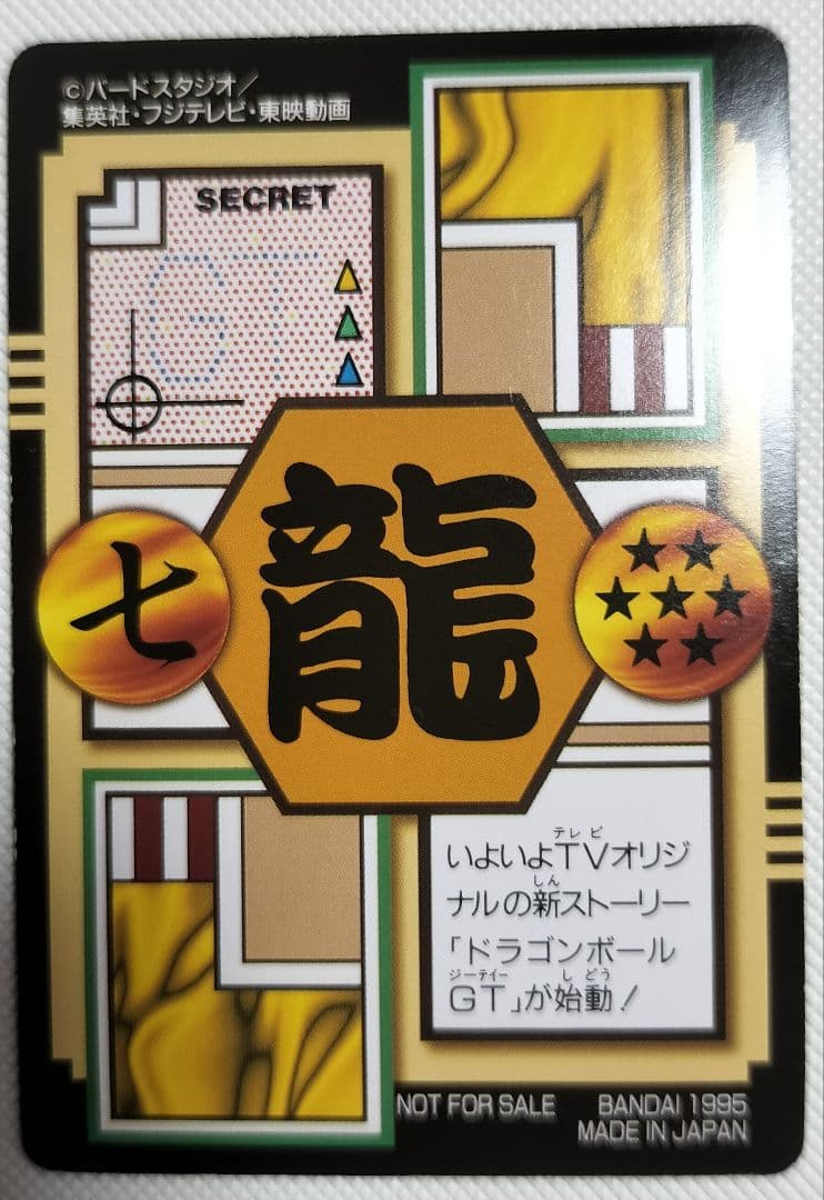 ドラゴンボールカード 究極博5枚　他2枚