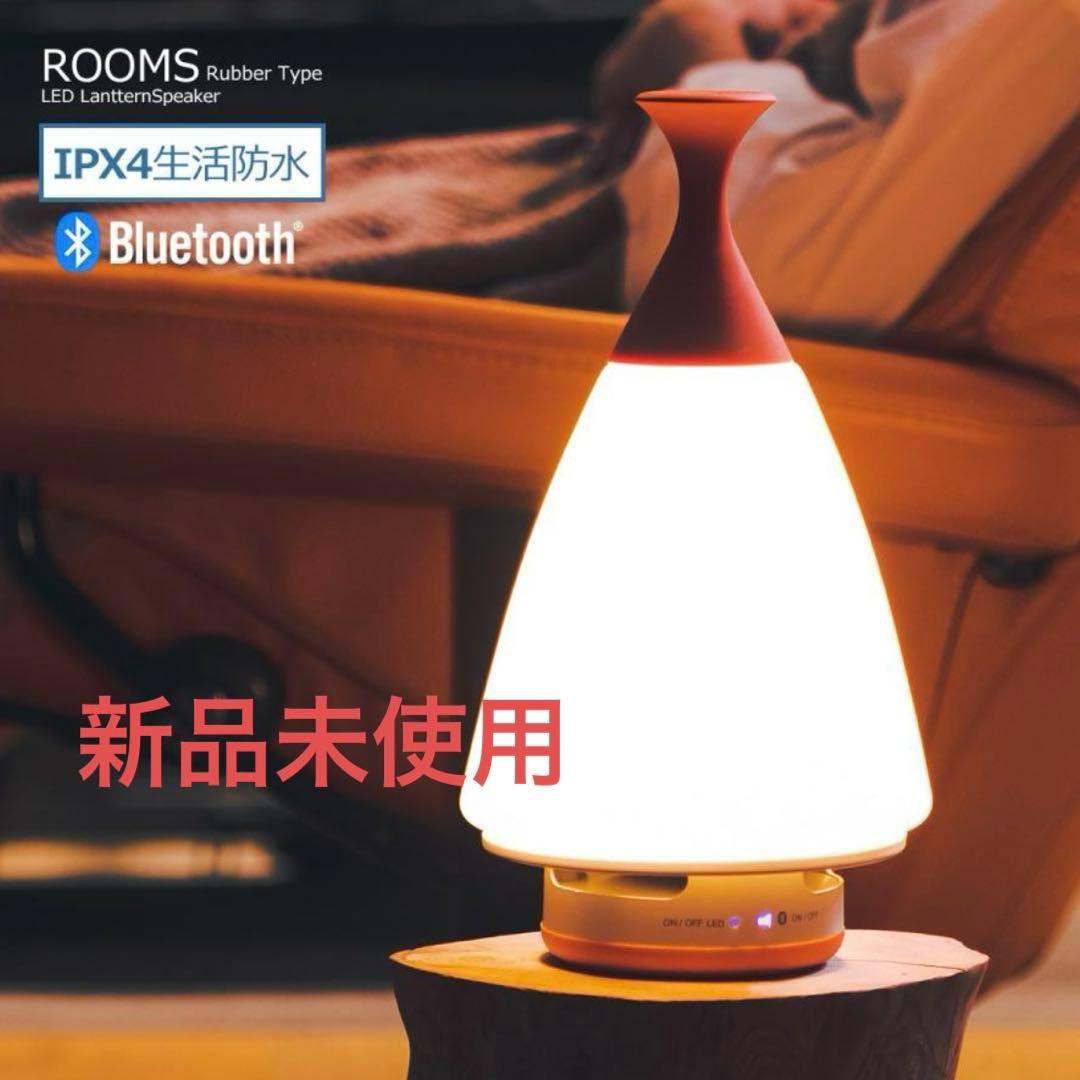 LED ランタンスピーカー ROOMS MoriMori