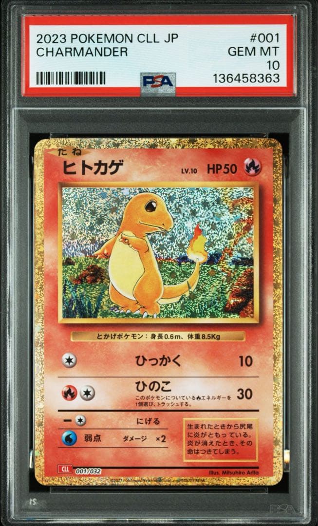 PSA10 3連番　リザードン　リザード　ヒトカゲ　クラシック　ポケモンカード