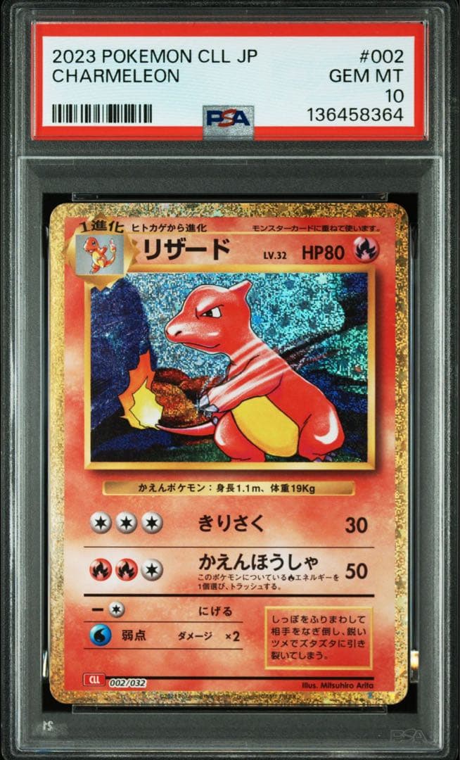 PSA10 3連番　リザードン　リザード　ヒトカゲ　クラシック　ポケモンカード