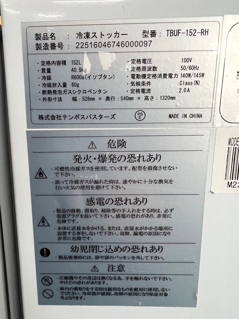 2020年 テンポス冷凍ストッカー 5段前開き 152L