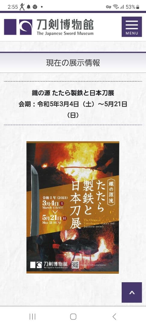 端午の節句、五月人形のお共に　鑑定書付　刀の鐔　雲出八ッ橋透鐔　無銘　京透