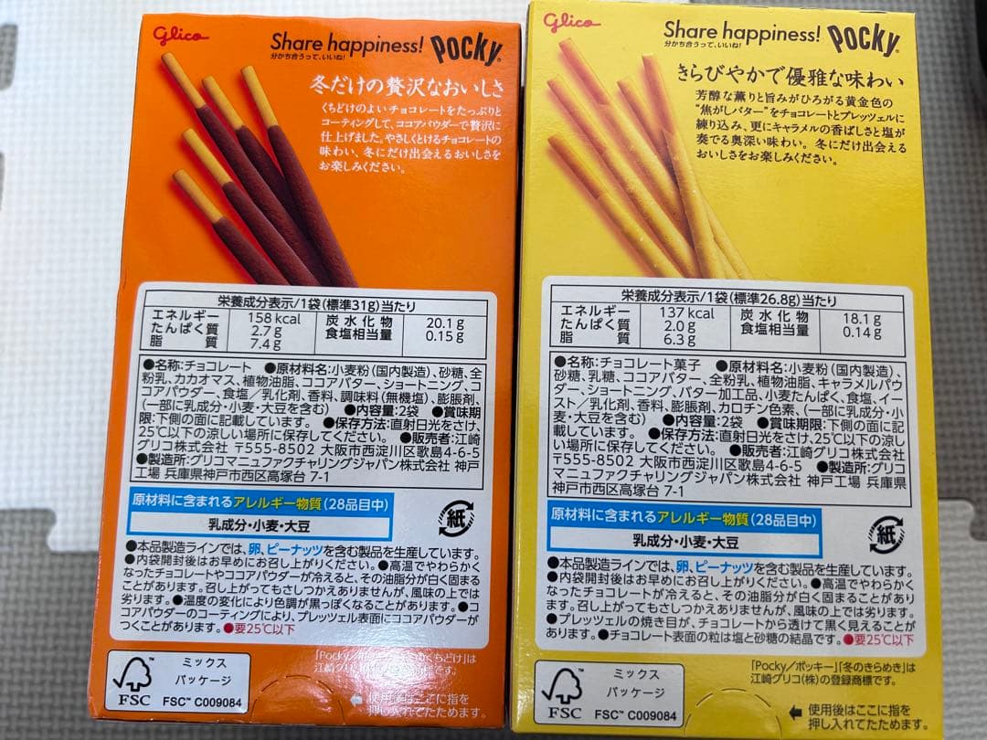 お菓子詰め合わせ　トッポ　ポッキー　プリッツ　ベビースター他