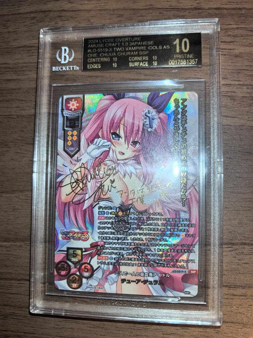 【BGS10】リセ SSP 二人で一人の吸血鬼アイドル チューア・チュラム