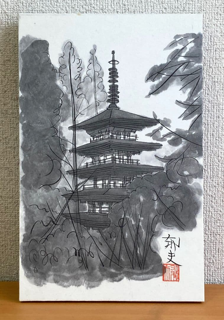 平山郁夫「塔」（共シール）額装6号●水墨画作品 落款 押印 人気の図！●