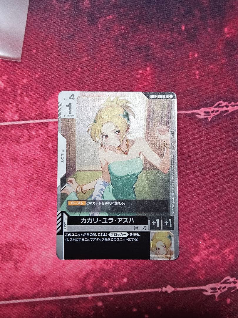 カガリ・ユラ・アスハ　ガンダムカードゲーム 参加賞パック　プロモ