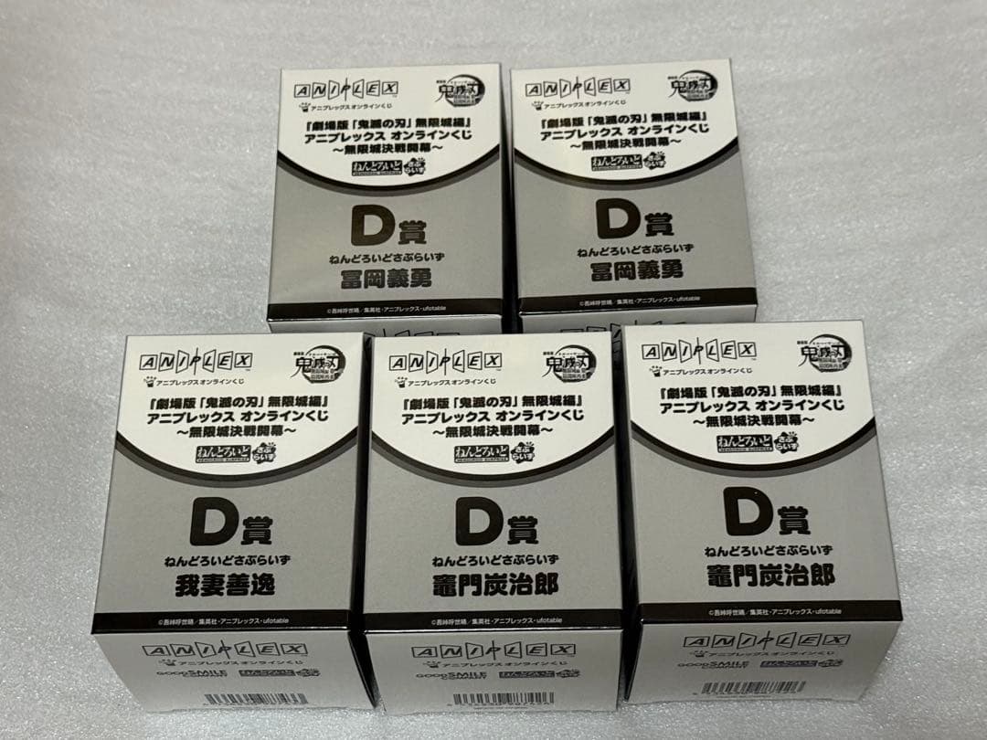 鬼滅の刃 アニプレックス オンライン くじ まとめ売り