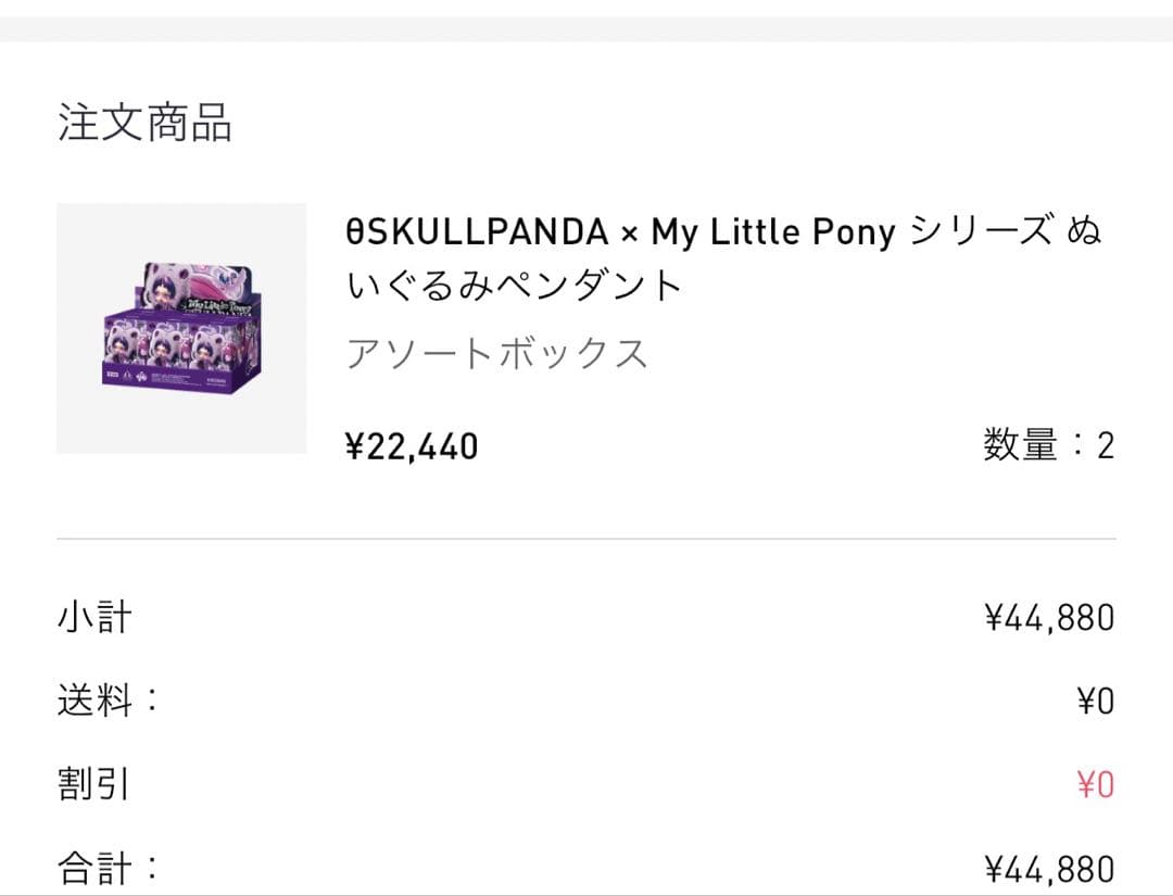 POP MART スカルパンダ × マイリトルポニー シリーズ アソート