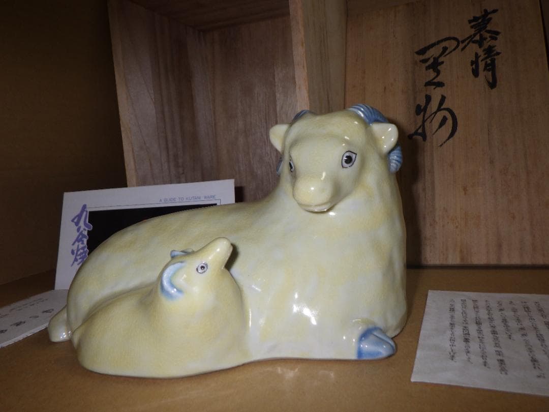 新品 浅倉五十吉 九谷焼 慕情 未 羊 ひつじ 共箱 陶製置物 フィギュリン