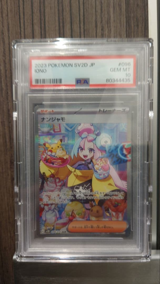 【PSA10】ナンジャモSAR クレイバースト ポケモンカード