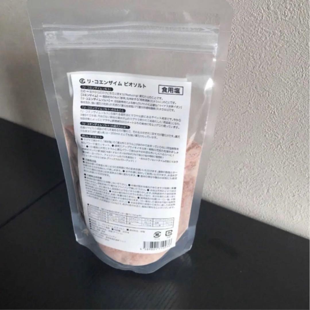 リ・コエンザイムビオソルト〜抗酸化還元の塩〜水素入り　300g×4個 新品