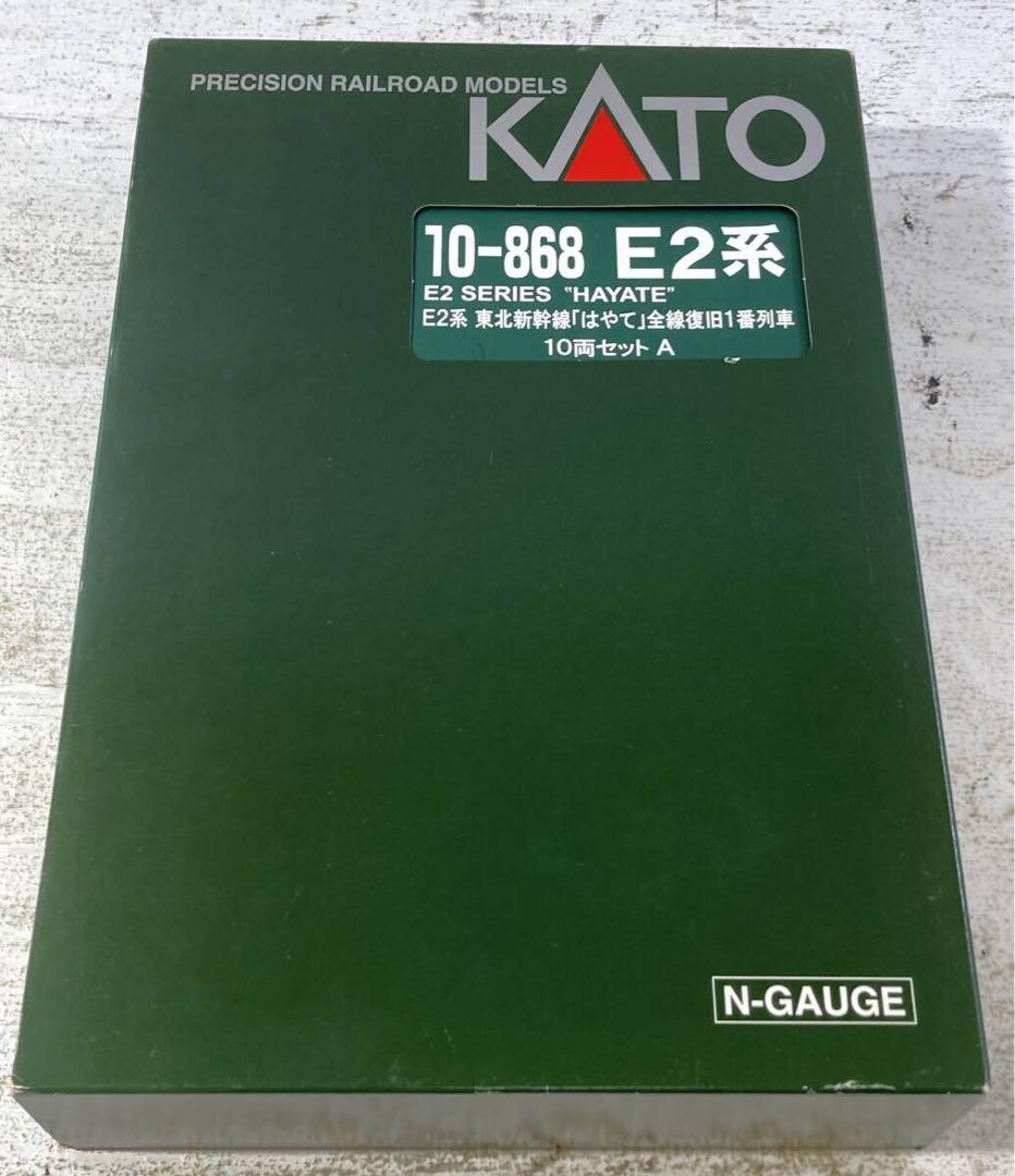 kato 10-868 E2系 東北新幹線 はやて 全線復旧列車 10両セット