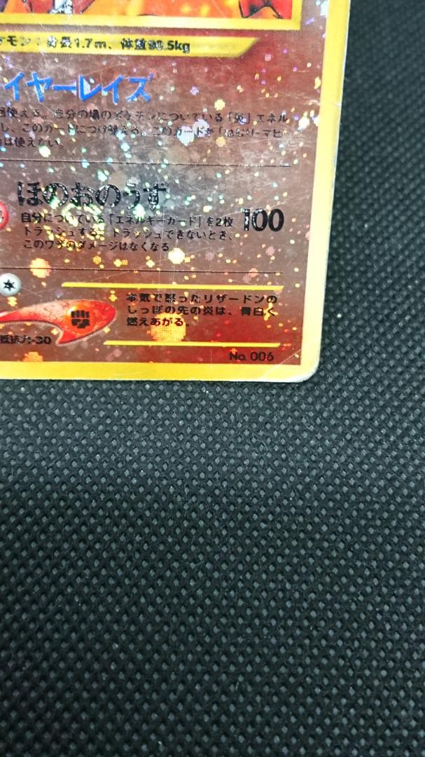 旧裏　リザードン　プレミアムファイル2 プロモ