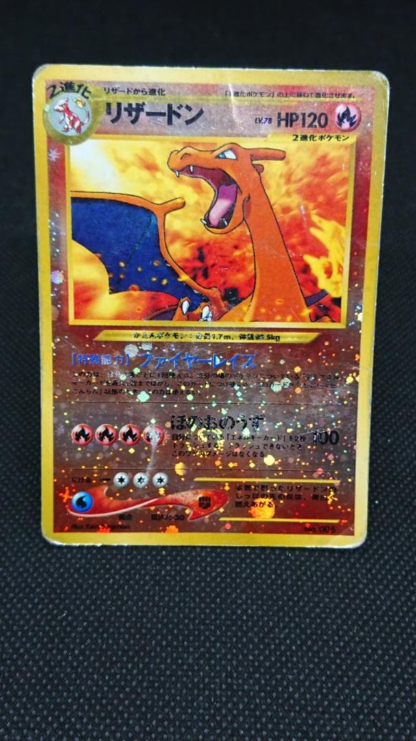 旧裏　リザードン　プレミアムファイル2 プロモ