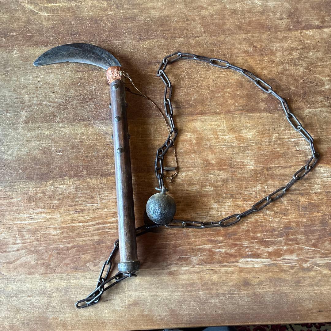 アンティーク　鎖鎌　古武術