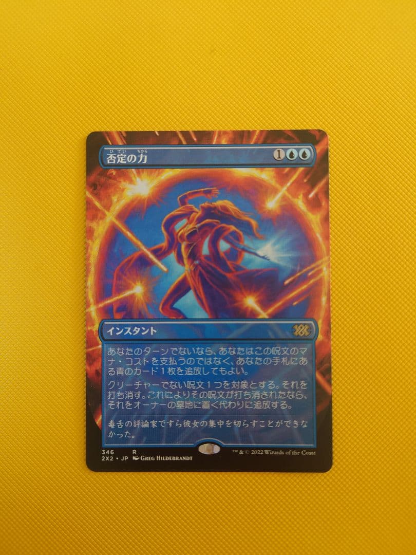 MTG　否定の力　ボーダーレス　☆