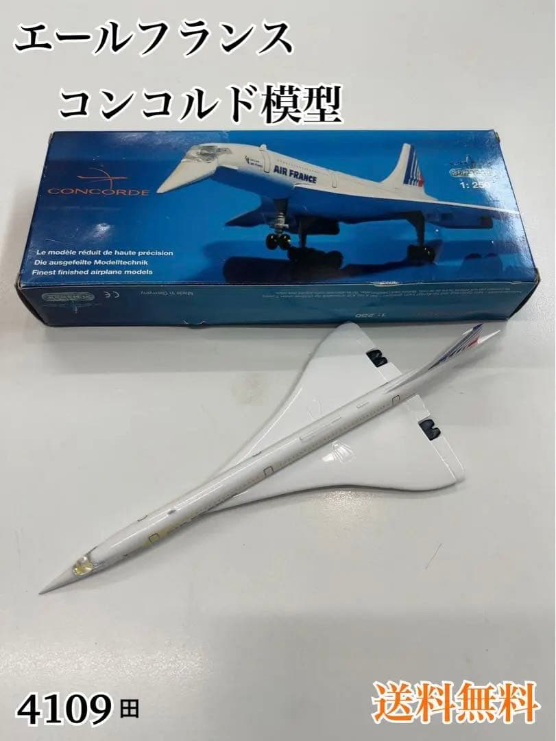 エールフランス コンコルド模型