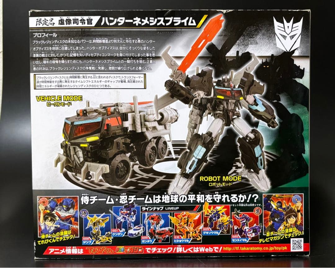 トランスフォーマープライム GO ビーストハンターズ ハンターネメシスプライム