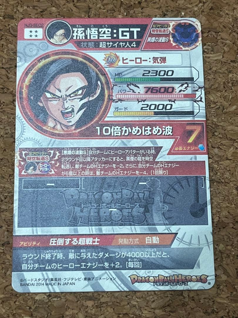 カ*)様 DBH HJ3-SEC2 孫悟空:GT 本家 未使用品