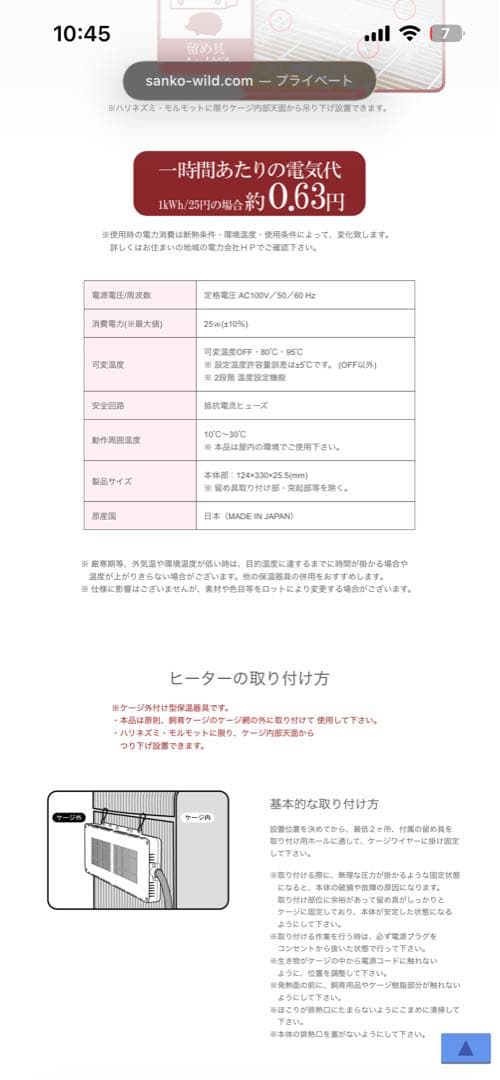 スリムヒーター 25W 小型インコ　小動物