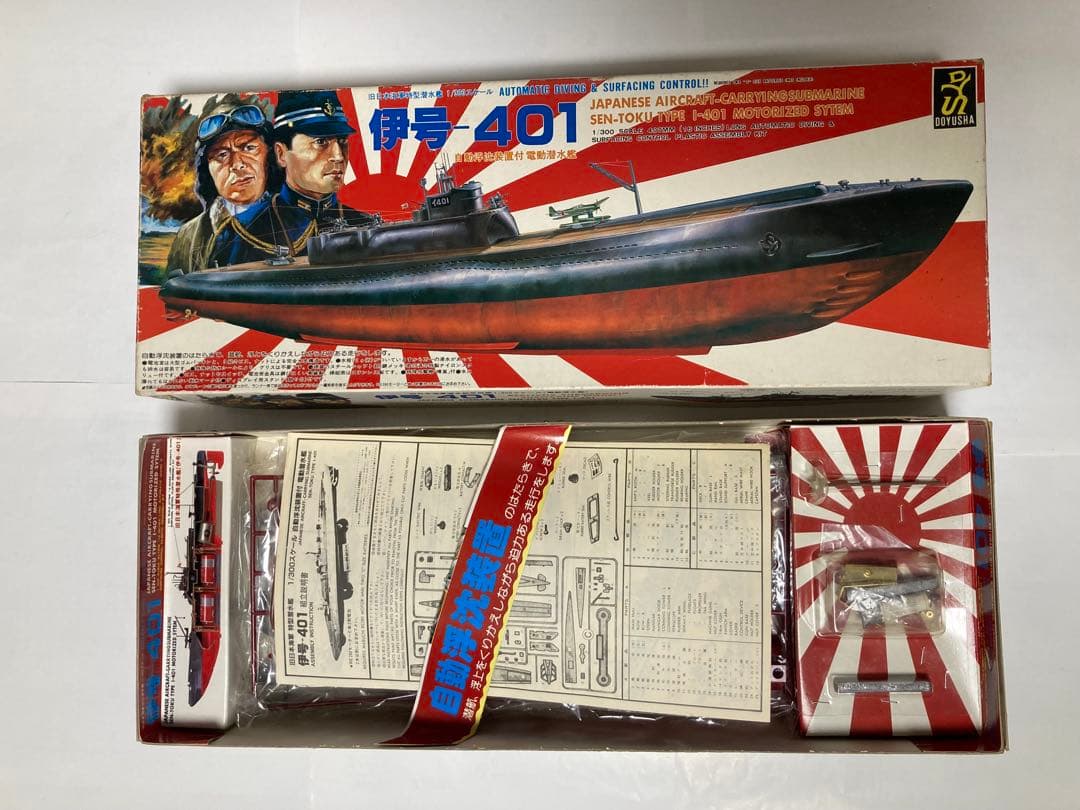 U-ボート & 伊号401 童友舎プラモデル　2点