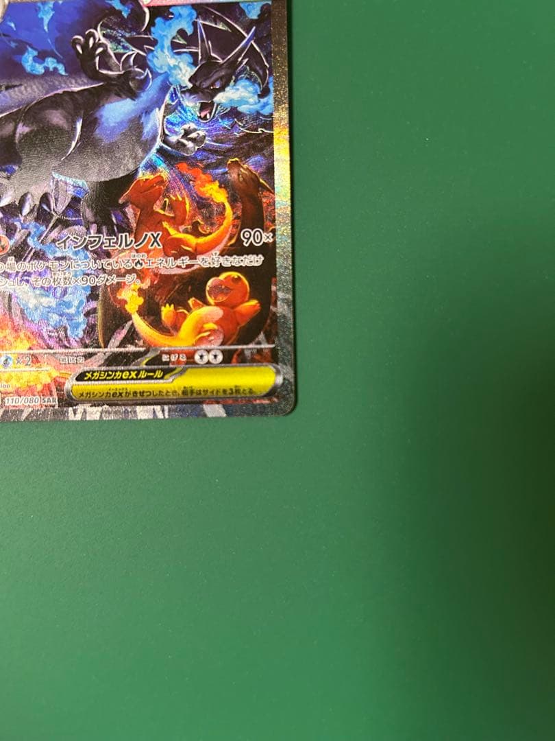 ポケモンカード　メガリザードンex SAR インフェルノX