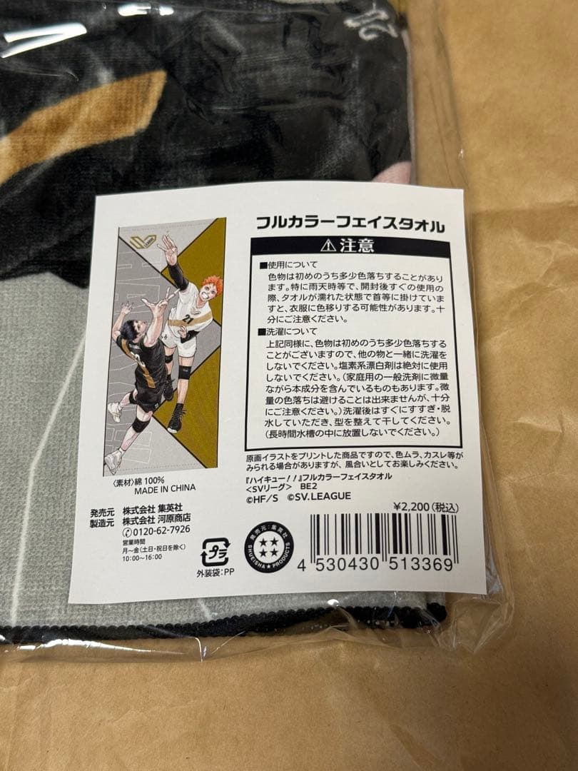 ハイキュー　ユニフォーム【木兎】　タオル　未使用