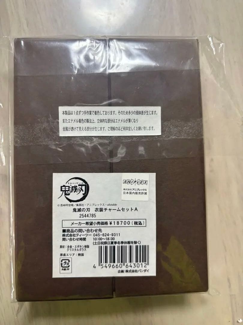鬼滅の刃 公式グッズ 衣装チャーム セットA