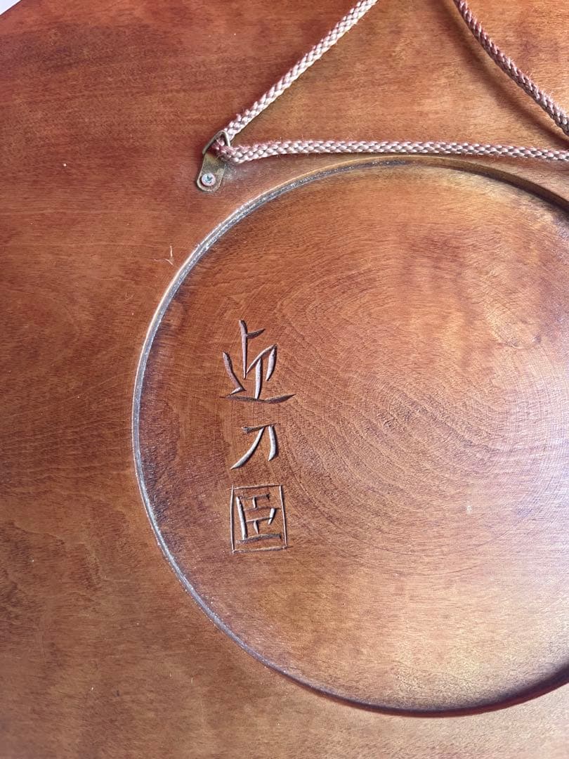 日光彫 アートパネル　迎清臣　民芸　工芸　昭和レトロ　迎刀　ジャパニーズモダン