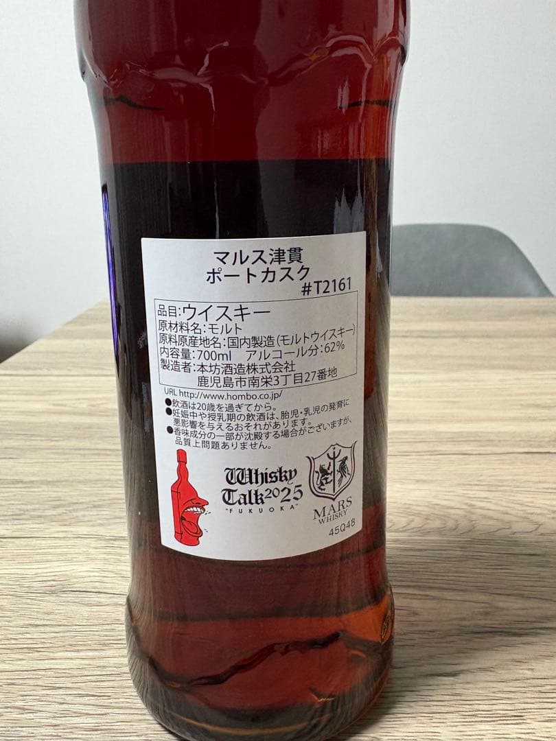 太陽と鳳凰♯11 マルス津貫蒸溜所