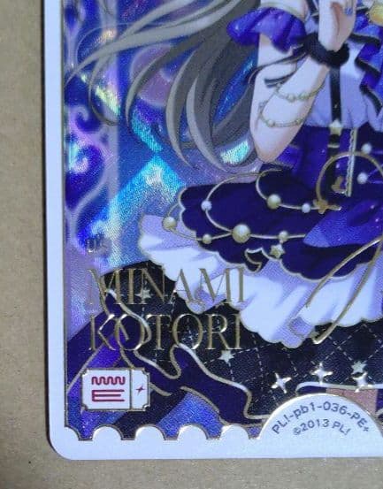 ラブライブ オフィシャルカードゲーム 南ことり PE+ ラブカ サイン