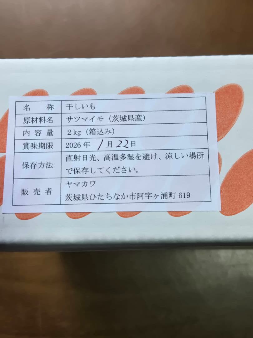 まる、ほしいも紅はるか丸干し箱込み2kg×2