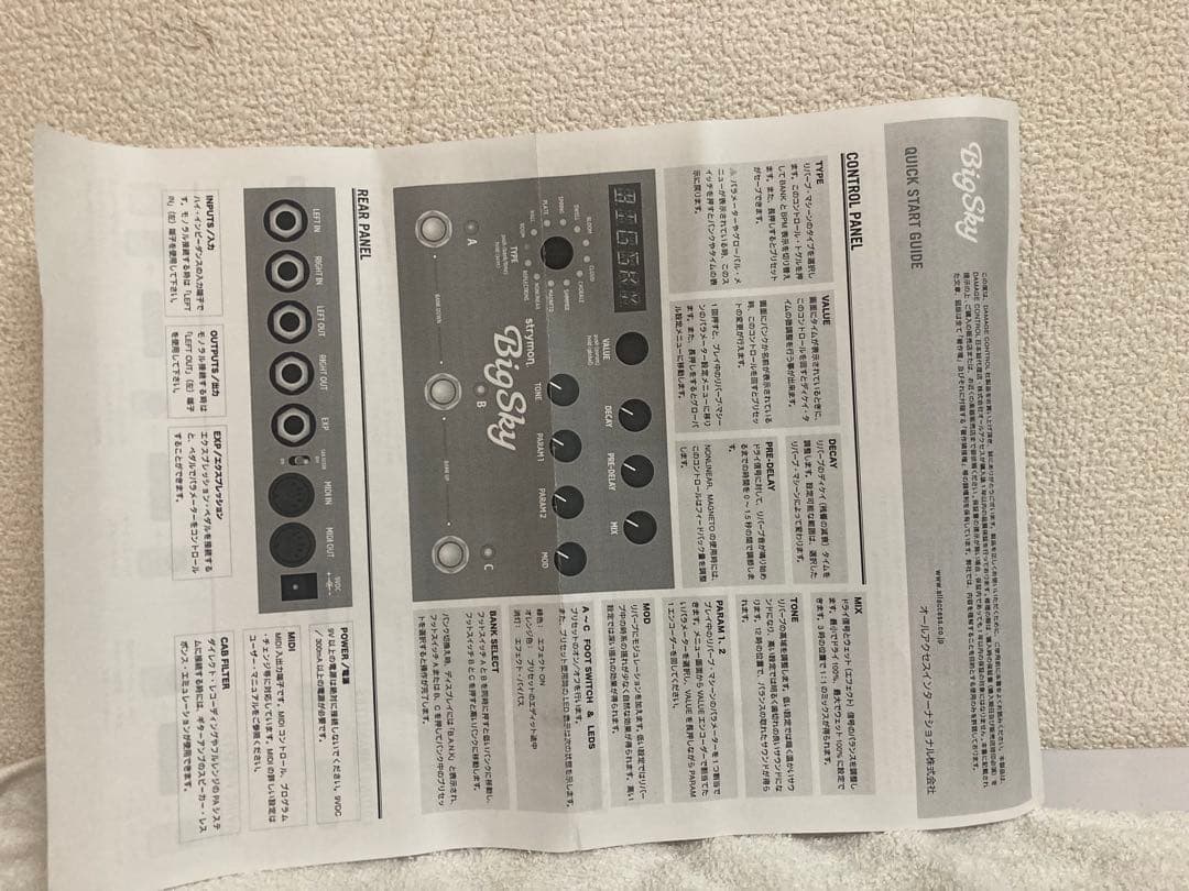 Strymon BigSky リバーブエフェクター