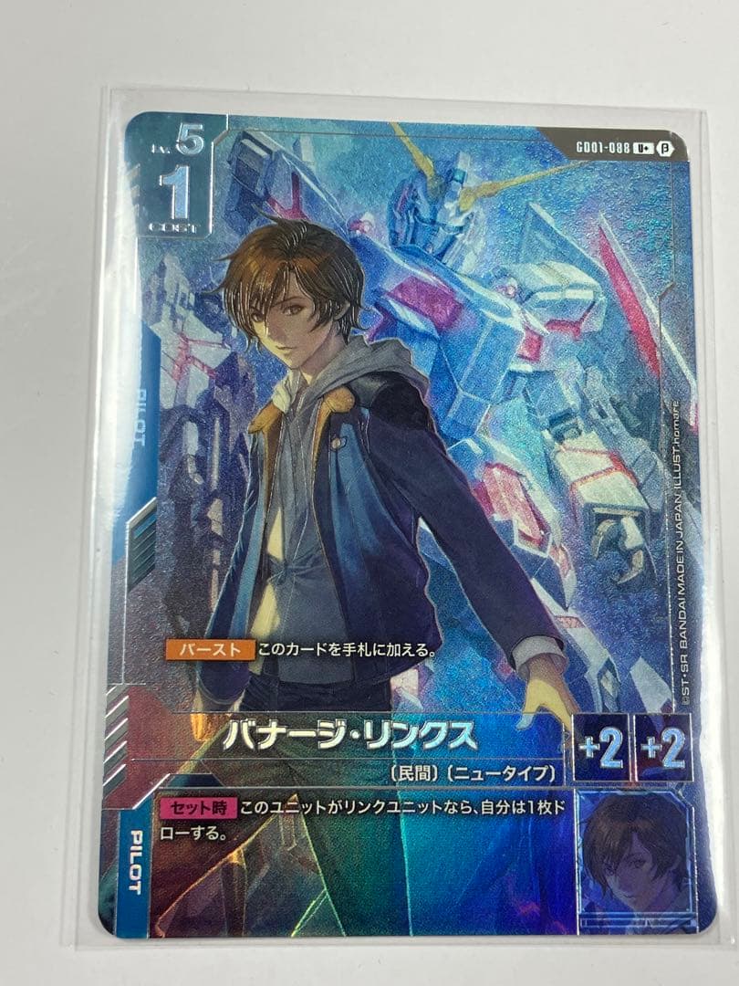 バナージ・リンクス　パラレル　 ガンダムカードゲーム　β版