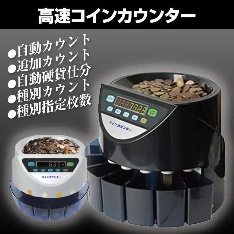 カウンター 自動 硬貨 計数機 日本硬貨専用 操作パネル