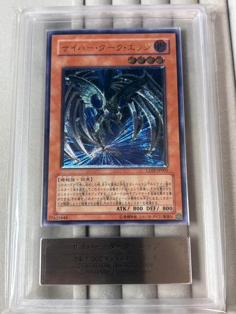 ARS10 サイバー・ダーク・エッジ レリーフ 遊戯王