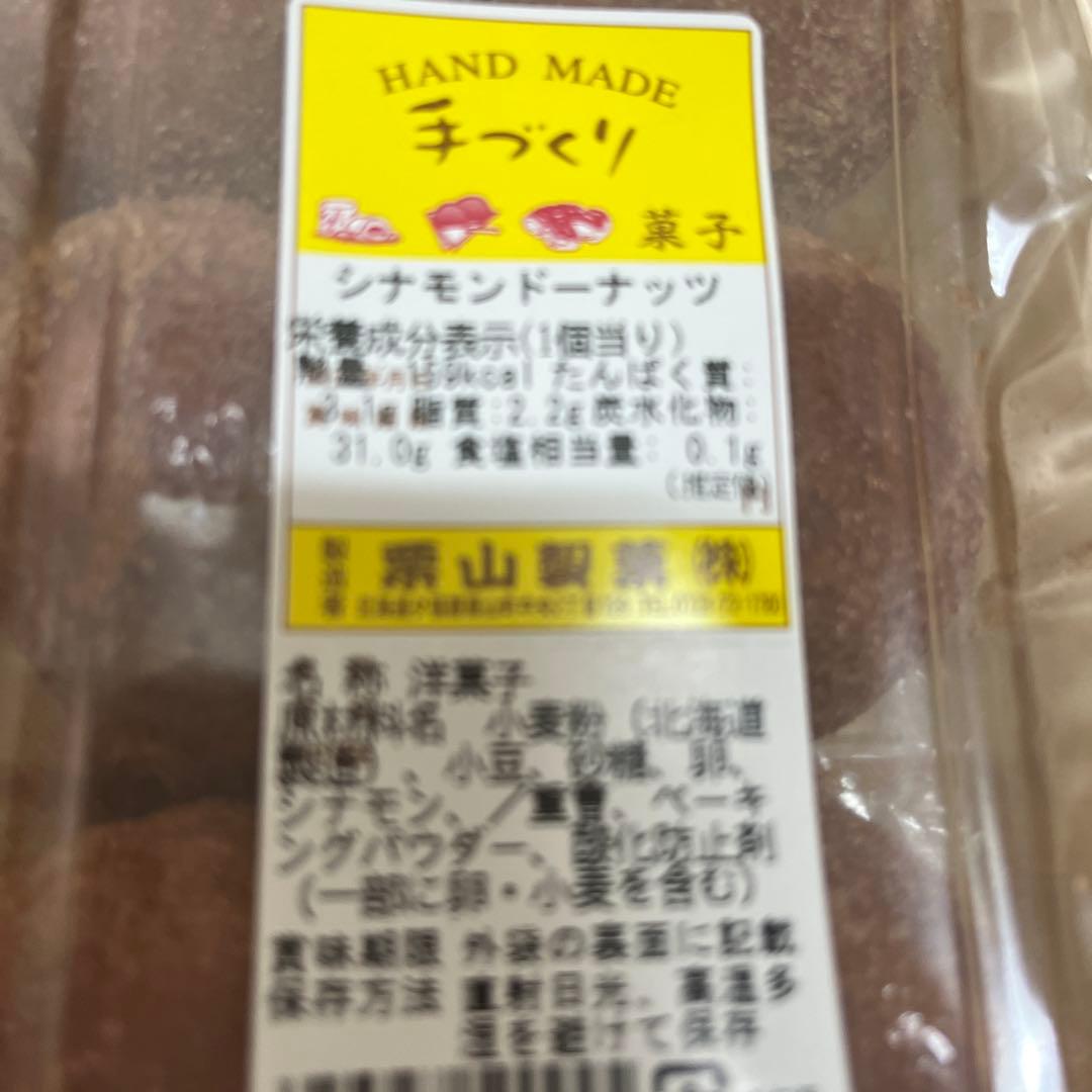 専用です♡栗山製菓♡シナモンドーナツ♡ゆうパケットポスト発送♡