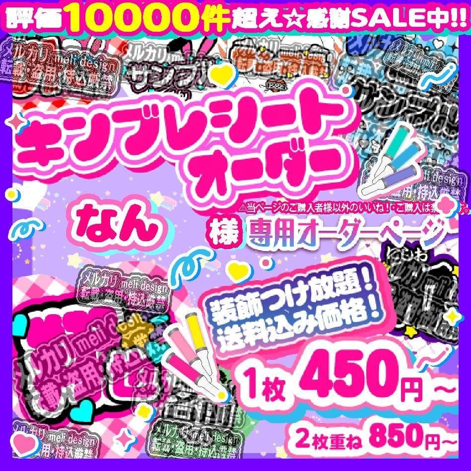 .なん様⑅キンブレシート オーダー/13