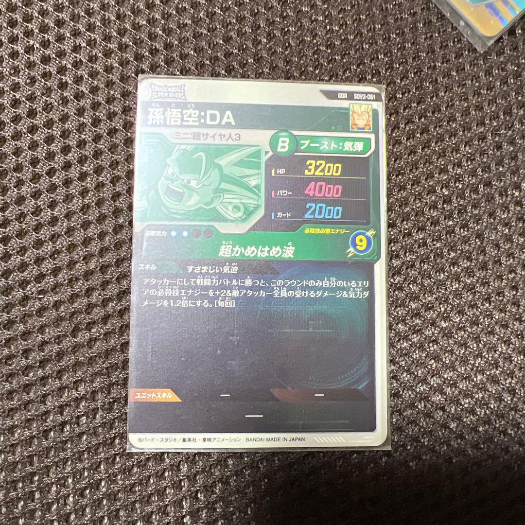 ドラゴンボールスーパーダイバーズ