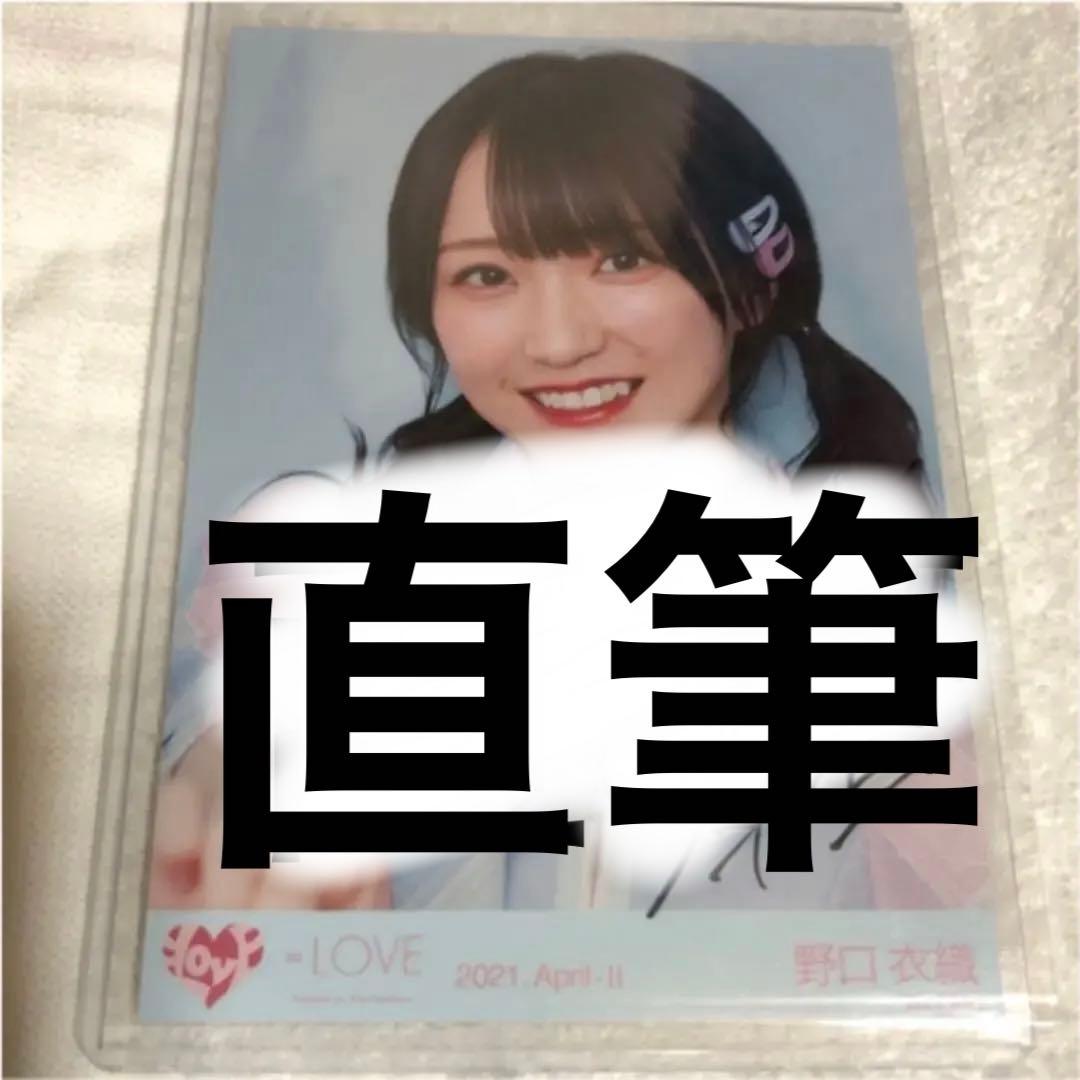 野口衣織　直筆　チェック衣装