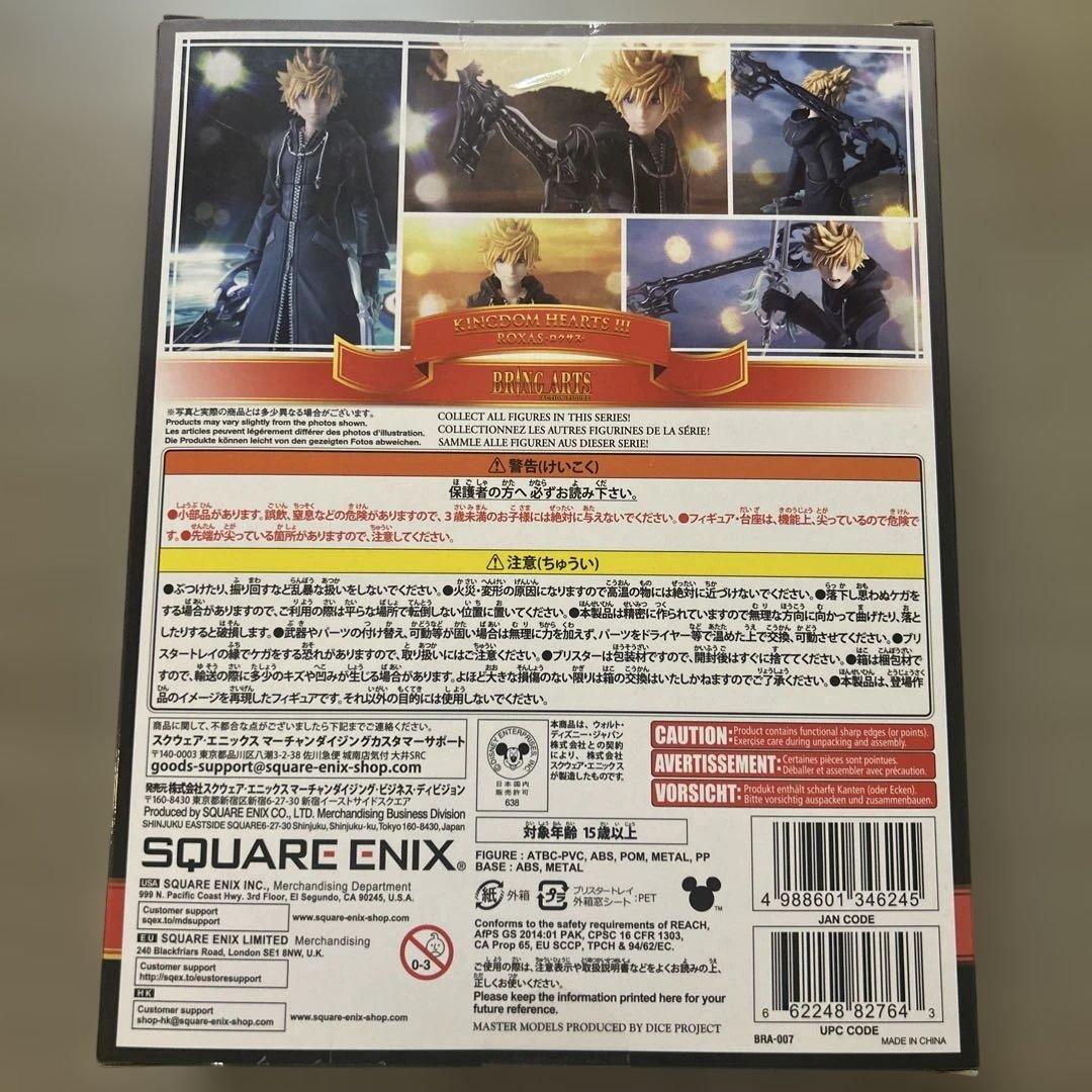 キングダムハーツ　ロクサス　BRING ARTS