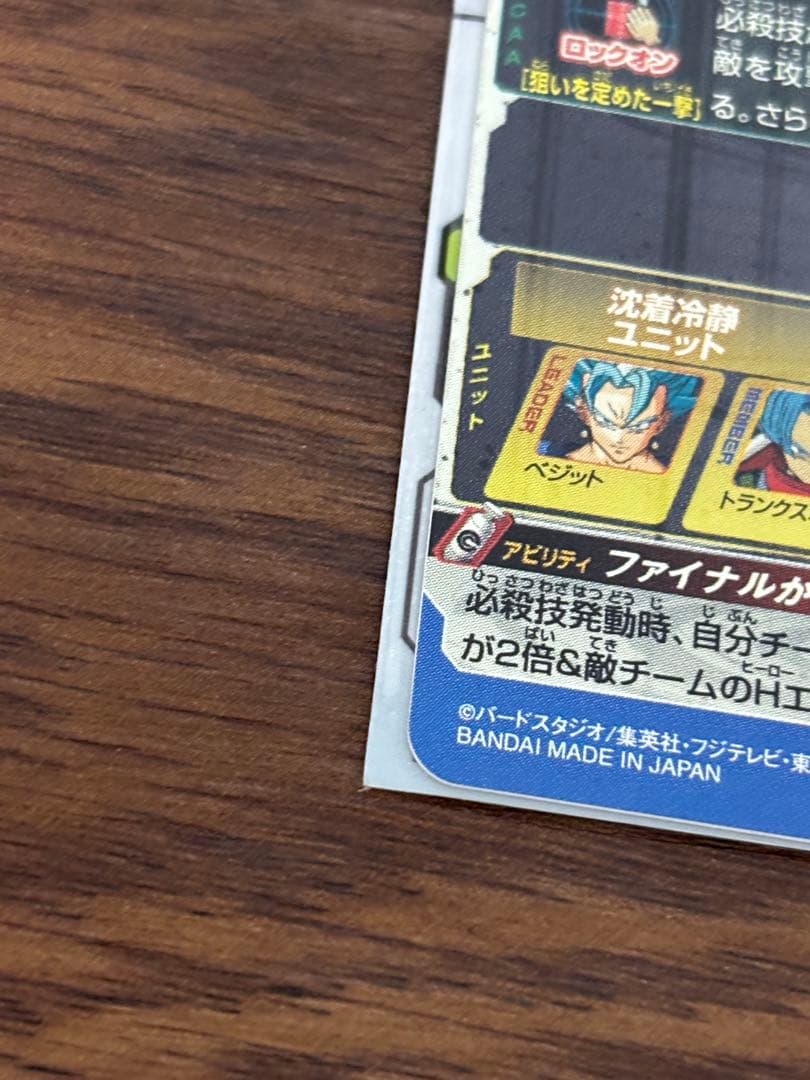 ドラゴンボールヒーローズ 超サイヤ人ゴッドSSベジータ