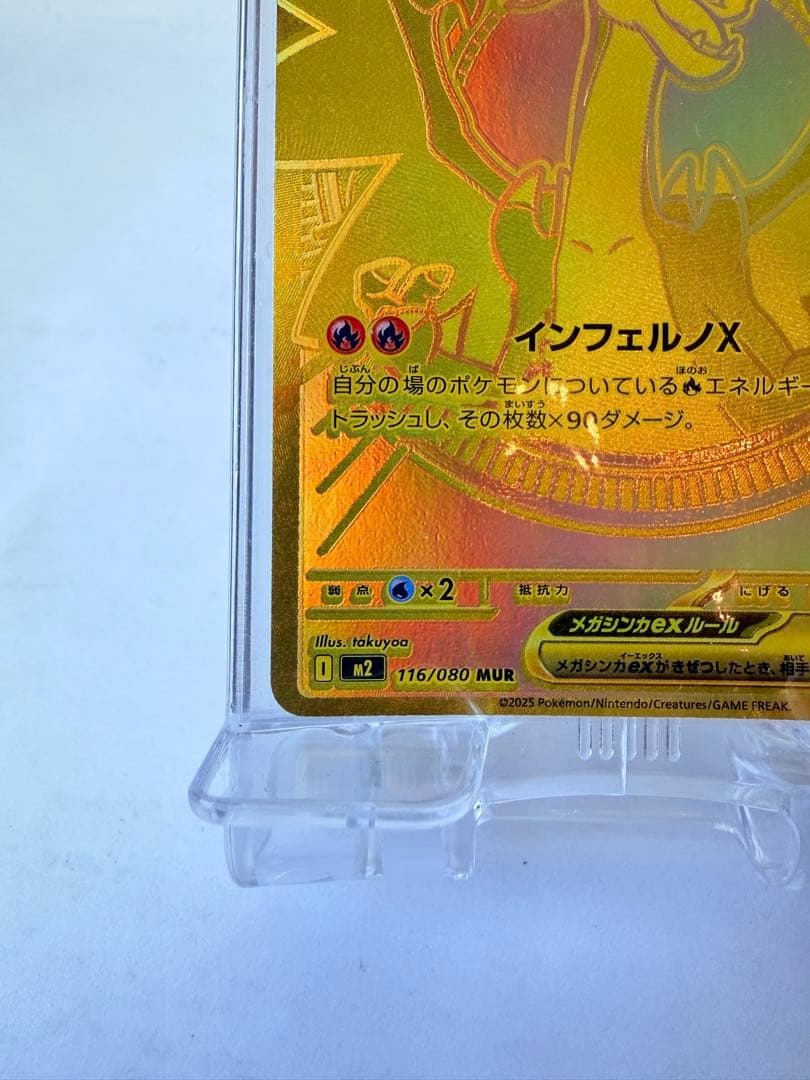 ポケモンカード メガリザードンXex mur インフェルノX