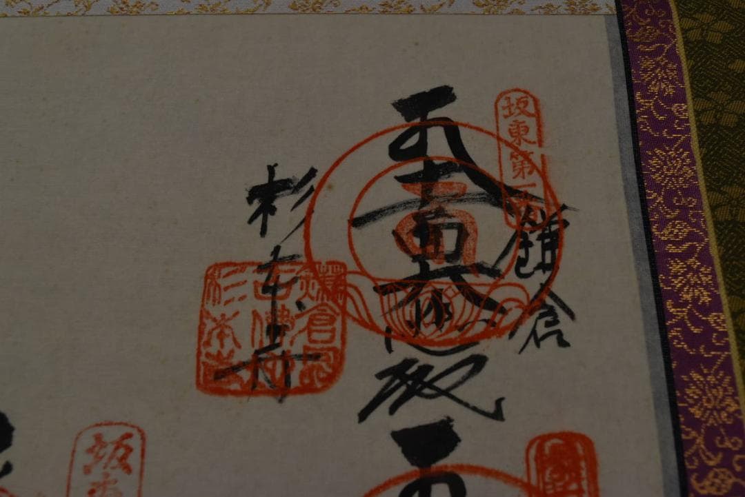 坂東三十三ヶ所霊場集印肉筆掛軸/御朱印/掛軸☆宝船☆Z-639