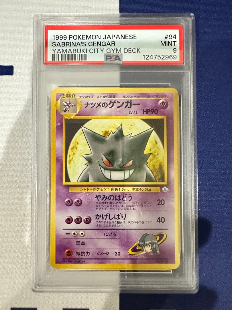 【PSA9】　ナツメのゲンガーlv.42 旧裏